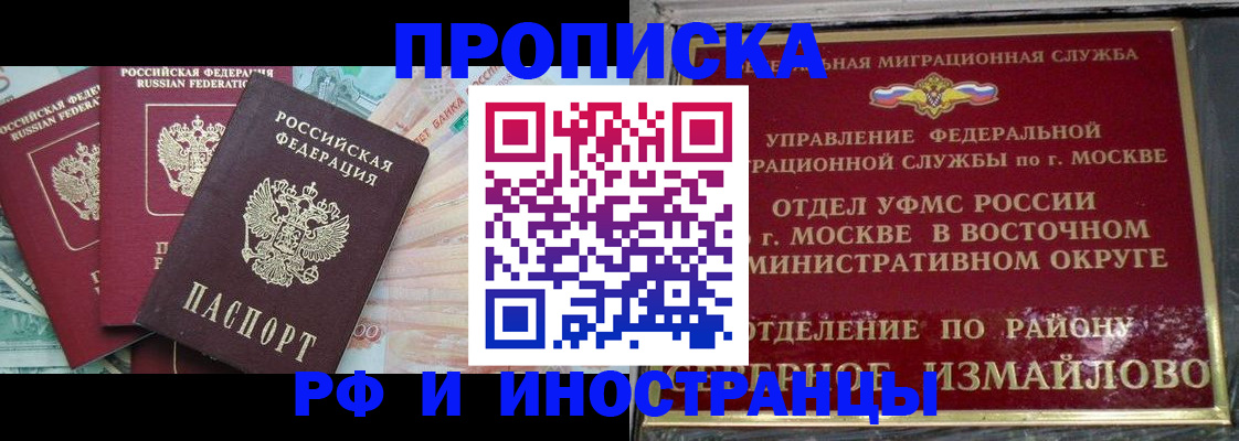 временная регистрация в Похвистнево