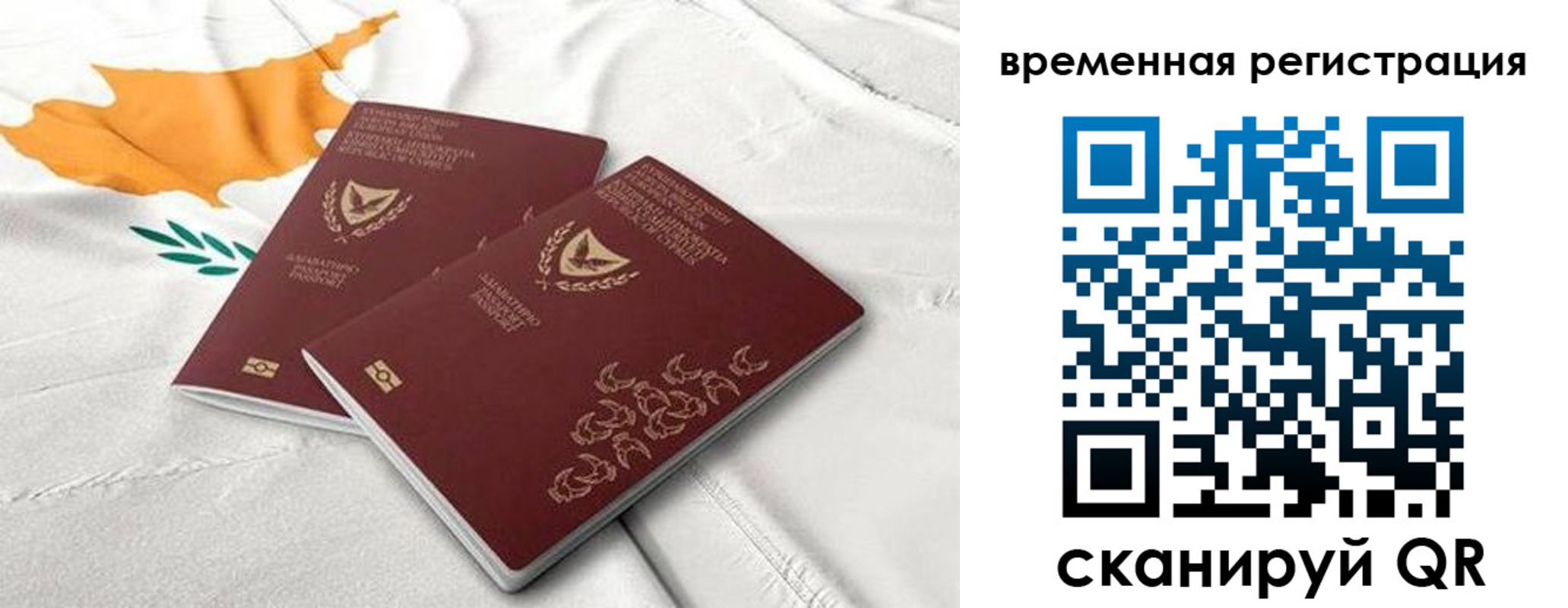 временная регистрация в Похвистнево