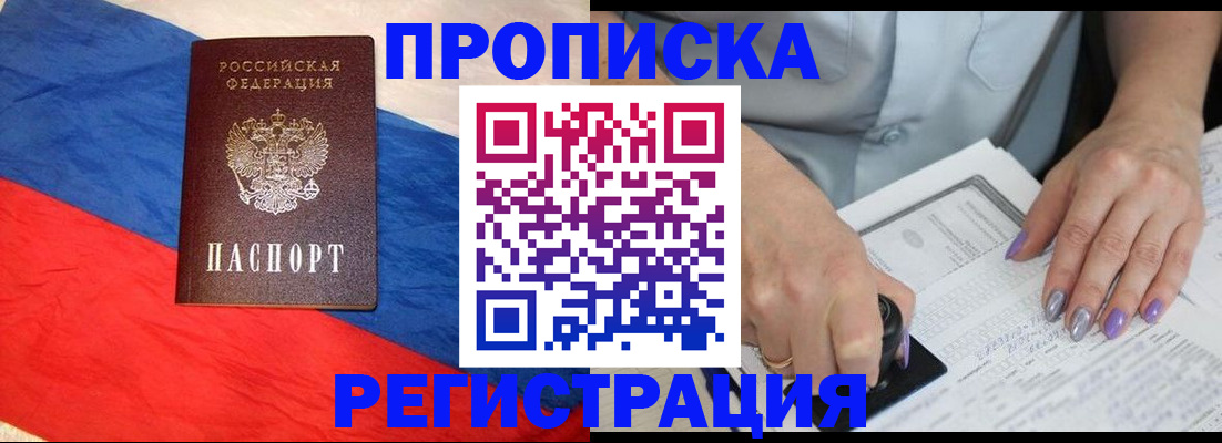 временная регистрация в Похвистнево