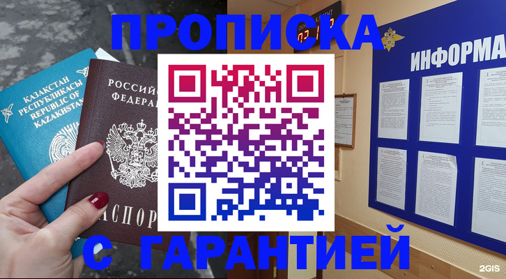 временная регистрация надежно в Похвистнево