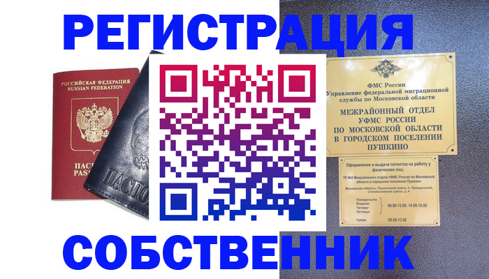прописка ребенка в Похвистнево
