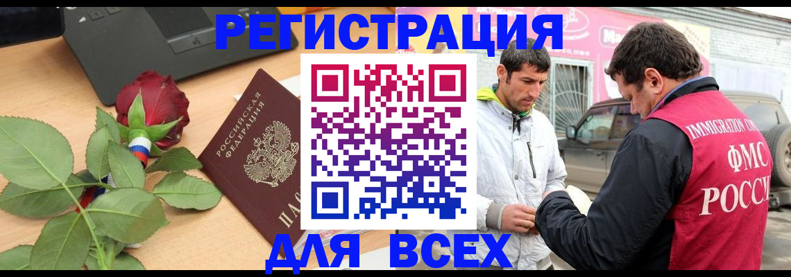 временная регистрация поиск в Похвистнево