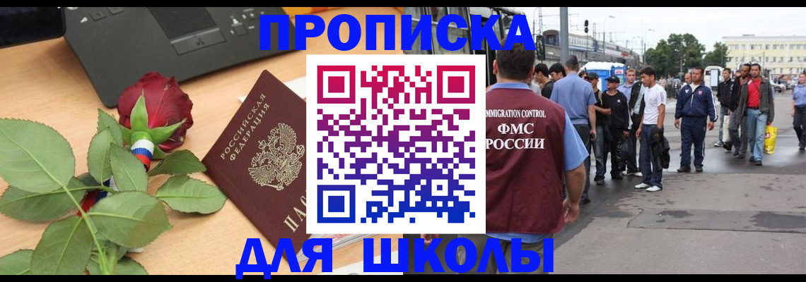 купить прописку в Похвистнево
